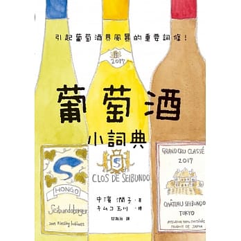 葡萄酒小词典 万用豆知识6 pdf epub mobi 电子书 下载