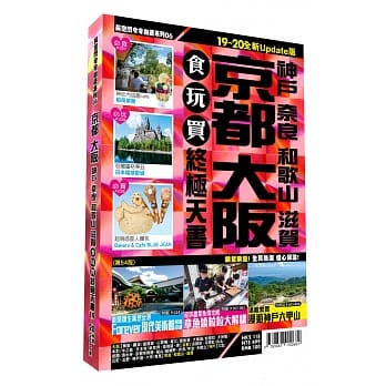 京都大坂食玩买终极天书 2019-20版（神户 奈良 和歌山 滋贺） pdf epub mobi 电子书 下载