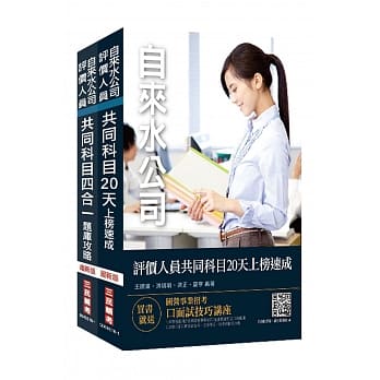 2019全新版 自来水评价人员共同科目[速成+题库]套书★重点汇整，考科试题收录★ pdf epub mobi 电子书 下载