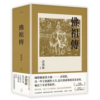 佛祖传（全三册） pdf epub mobi 电子书 下载
