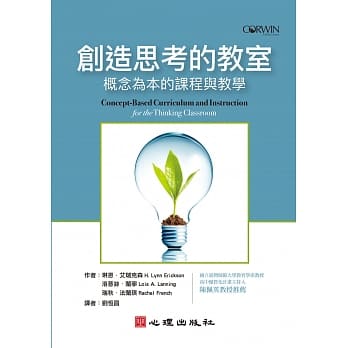 创造思考的教室：概念为本的课程与教学 pdf epub mobi 电子书 下载