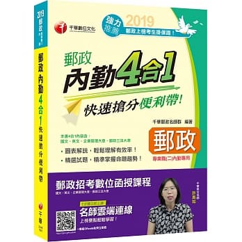 最强合辑带你高分上榜 邮政内勤四合一快速抢分便利带 [邮局招考专业职(一)内勤] pdf epub mobi 电子书 下载