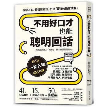 不用好口才，也能聪明回话：高明说话让人「窝心」，而非自己只想掏心 pdf epub mobi 电子书 下载