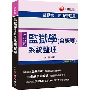 收录最新试题及解析 监狱学(含概要)系统整理［监狱官／监所管理员］ pdf epub mobi 电子书 下载