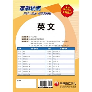 统测夺分关键 升科大四技英文科测验卷 pdf epub mobi 电子书 下载