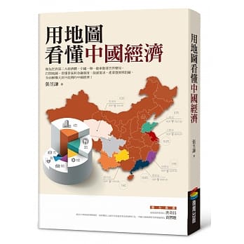 用地图看懂中国经济 pdf epub mobi 电子书 下载
