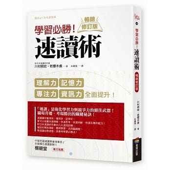 学习必胜！速读术【畅销修订版】 pdf epub mobi 电子书 下载