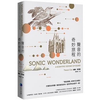 声音的奇妙旅程(新版) pdf epub mobi 电子书 下载