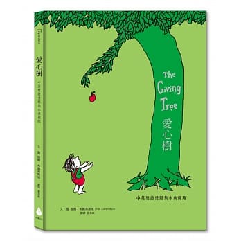 爱心树 中英双语烫银隽永典藏版 pdf epub mobi 电子书 下载