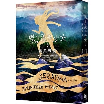 黑斗篷与少女3：暴风战役（精采完结篇　加赠：全球独家限量明信片组） pdf epub mobi 电子书 下载