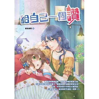 给自己一个赞 pdf epub mobi 电子书 下载