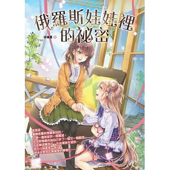 俄罗斯娃娃里的祕密 pdf epub mobi 电子书 下载