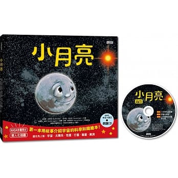 小月亮：第一本用故事介绍宇宙的科学知识绘本（附中英文朗读CD） pdf epub mobi 电子书 下载