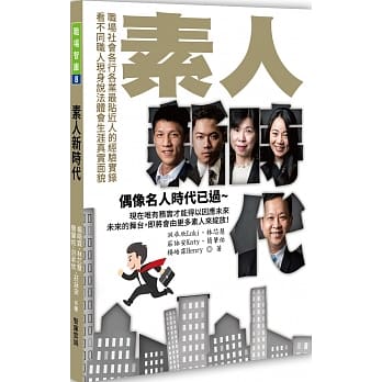 素人新时代 pdf epub mobi 电子书 下载