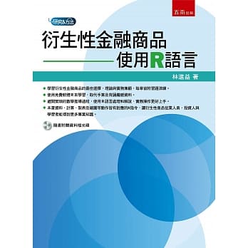 衍生性金融商品：使用R语言 pdf epub mobi 电子书 下载