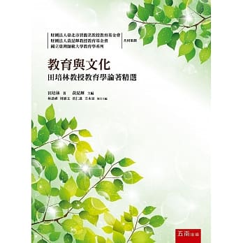 教育与文化：田培林教授教育学论着精选 pdf epub mobi 电子书 下载