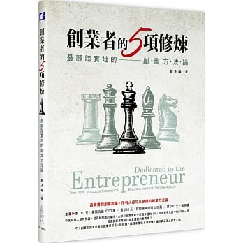 创业者的五项修炼：最脚踏实地的创业方法论 pdf epub mobi 电子书 下载