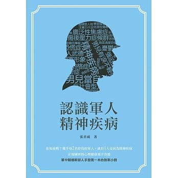 认识军人精神疾病 pdf epub mobi 电子书 下载