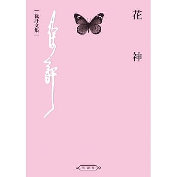 花神 pdf epub mobi 电子书 下载