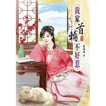 我家首辅不好惹(五) pdf epub mobi 电子书 下载