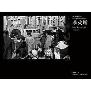 台湾摄影家：李火增 pdf epub mobi 电子书 下载