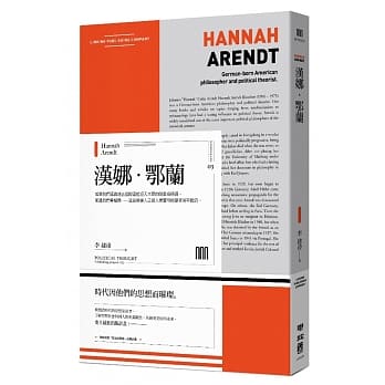 汉娜‧鄂兰（联经Wings：Monograph 3） pdf epub mobi 电子书 下载