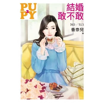 结婚敢不敢 pdf epub mobi 电子书 下载