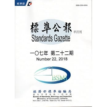 标准公报半月刊107年 第二十二期 pdf epub mobi 电子书 下载