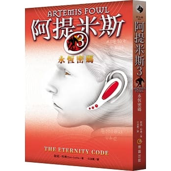 阿提米斯3：永恆密码 pdf epub mobi 电子书 下载