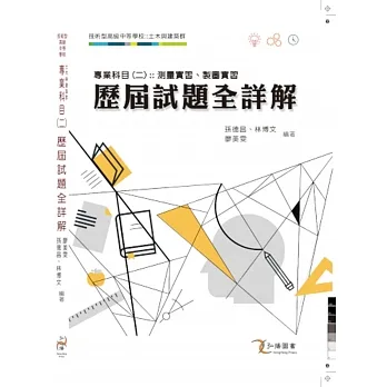 土木建筑类专二历届试题全详解 pdf epub mobi 电子书 下载