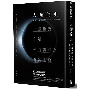 人类简史：一趟横跨人类三百万年的时空之旅 pdf epub mobi 电子书 下载