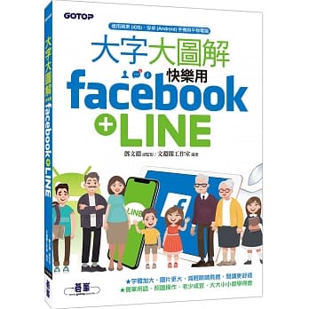 大字大图解：快乐用Facebook+LINE pdf epub mobi 电子书 下载