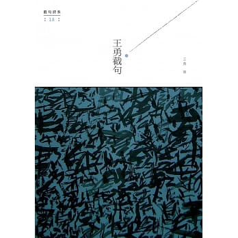 王勇截句 pdf epub mobi 电子书 下载