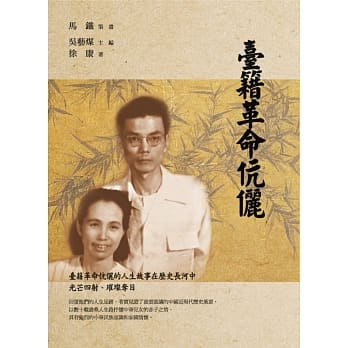 台籍革命伉俪 pdf epub mobi 电子书 下载