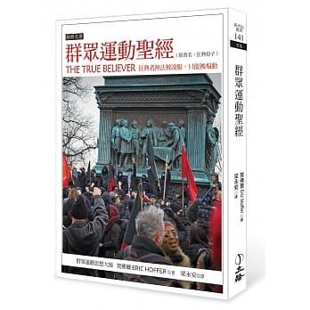 群众运动圣经（三版） pdf epub mobi 电子书 下载