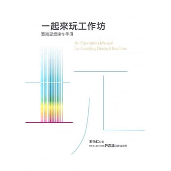 一起来玩工作坊：赛斯思想操作手册 pdf epub mobi 电子书 下载