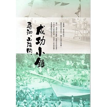 寻洄。山海间。成功小镇 pdf epub mobi 电子书 下载
