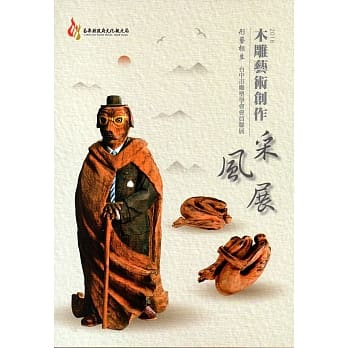 2018木雕艺术创作采风展：形艺相生-台中市雕塑学会会员联展 pdf epub mobi 下载