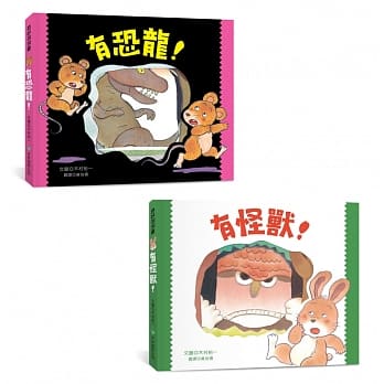 木村裕一幼幼洞洞书 (有恐龙！+有怪兽！) pdf epub mobi 电子书 下载