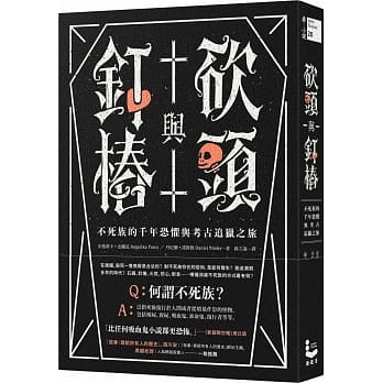 砍头与钉桩：不死族的千年恐惧与考古追猎之旅 pdf epub mobi 电子书 下载