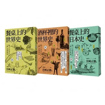 日本长销经典！宫崎正胜的饮食世界史（全套三册） pdf epub mobi 电子书 下载