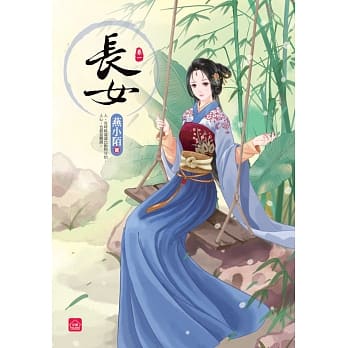 长女(一) pdf epub mobi 电子书 下载
