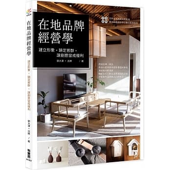 在地品牌经营学：建立形象，锁定客群，让创意变成复利 pdf epub mobi 电子书 下载