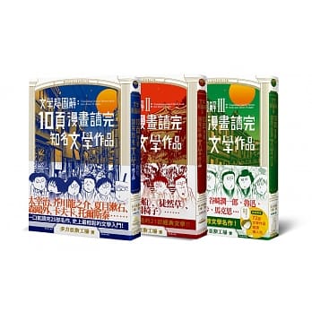 文学超图解系列（3册） pdf epub mobi 电子书 下载