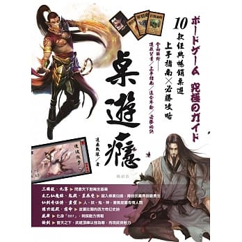 桌游瘾：10款经典畅销桌游上手指南╳必胜攻略(畅销版)（二版） pdf epub mobi 电子书 下载