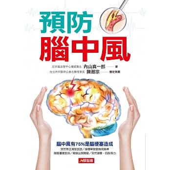 预防脑中风 pdf epub mobi 电子书 下载