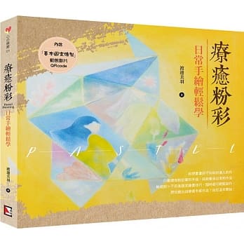 疗癒粉彩：日常手绘轻松学 pdf epub mobi 电子书 下载