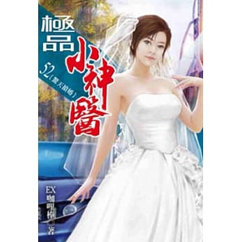 极品小神医52 pdf epub mobi 电子书 下载