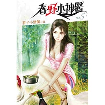 春野小神医05 pdf epub mobi 电子书 下载
