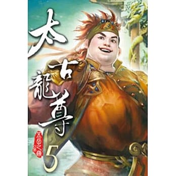太古龙尊05 pdf epub mobi 电子书 下载